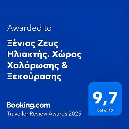 דירות Agios Georgios  Ξένιος Ζευς Ηλιακτής. Χώρος Χαλάρωσης & Ξεκούρασης מראה חיצוני תמונה