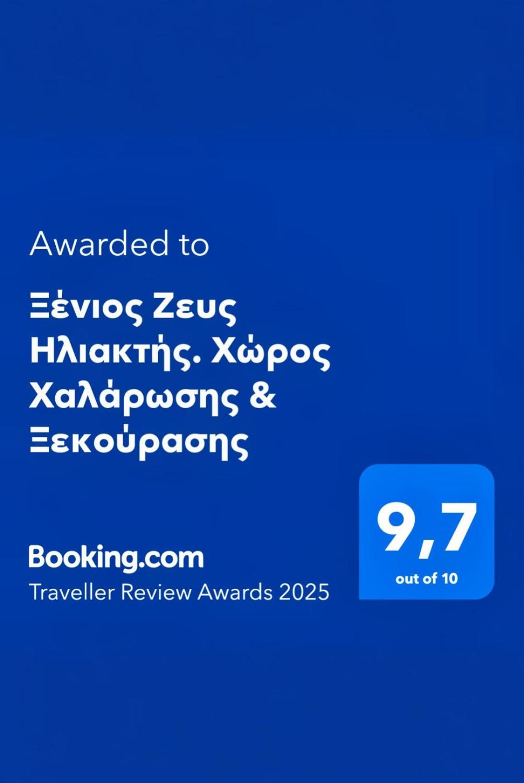 דירות Agios Georgios  Ξένιος Ζευς Ηλιακτής. Χώρος Χαλάρωσης & Ξεκούρασης מראה חיצוני תמונה